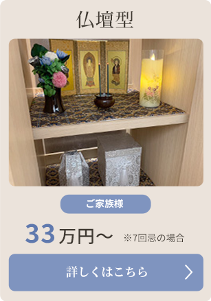 仏壇型
